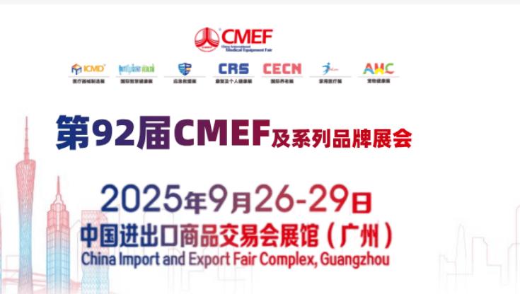 hk-fy-med-shines-at-cmef-2025-guangzhou-1.jpg